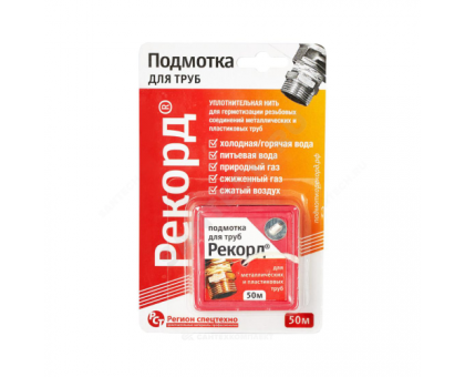 Нить (подмотка) для труб "РЕКОРД" 50м Нить (подмотка) для труб "РЕКОРД" 50м