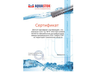 Аквасток