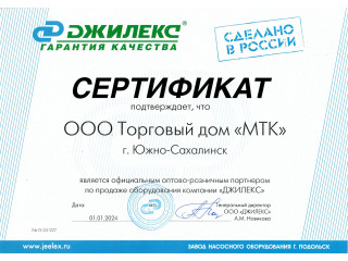 Джилекс