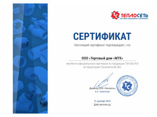 Теплосеть
