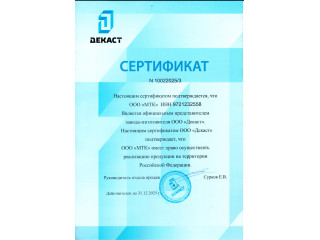 Декаст Метроник