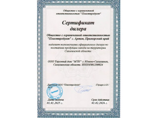 Пластпродукт