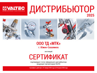 Valtec