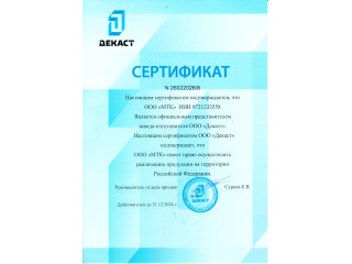 Декаст Метроник