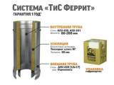 СИСТЕМА ТиС ФЕРРИТ AISI 430 (твердое топливо)