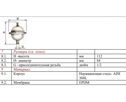 Гаситель гидроударов мембранный, 0,162л. (нерж) VT.CAR19.I.04001 Гаситель гидроударов мембранный, 0,162л. (нерж) VT.CAR19.I.04001