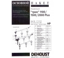 Фикспакет основной 1100-2000 л.