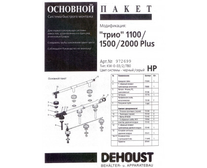 Фикспакет основной 1100-2000 л.