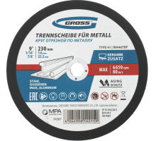 Диск отрезной 230 х 1,6 х 22,2 мм, WA46TBF// Gross 74387