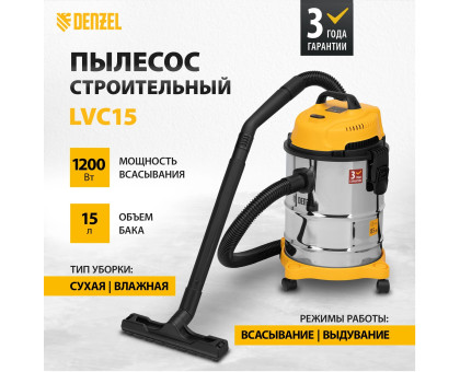 Пылесос строительный LVC15, 1200 Вт, бак 15 л, шланг 2 м// Denzel