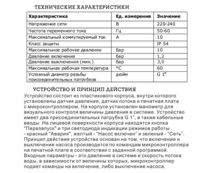 Блок для автоматического управления насосом EPC-11A, G1" НР, "In Line" вход/выход, регулировка 1,2-3