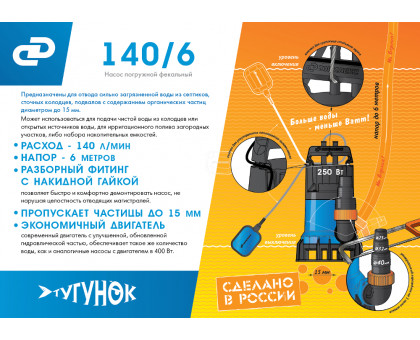 Насос погружной ДЖИЛЕКС "ФЕКАЛЬНИК" 140/6 (8.4 м³ - 6 м) Насос погружной ДЖИЛЕКС "ФЕКАЛЬНИК" 140/6 (8.4 м³ - 6 м)