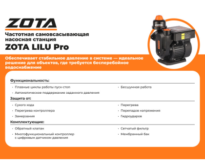 Насосная станция ZOTA LILU pro 600 [h=40 м, Q=3.0 м³/ч] частотник