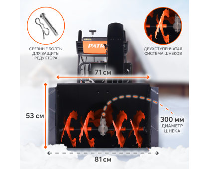Снегоуборщик ПАТРИОТ СИБИРЬ 110 ЕT; Двигатель 11 л.с. "Зимний" до -35С&deg;;Электростарт; ковш 53х81 MAX