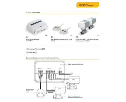 Система защиты от потопа Neptun AquaСontrol 1/2"