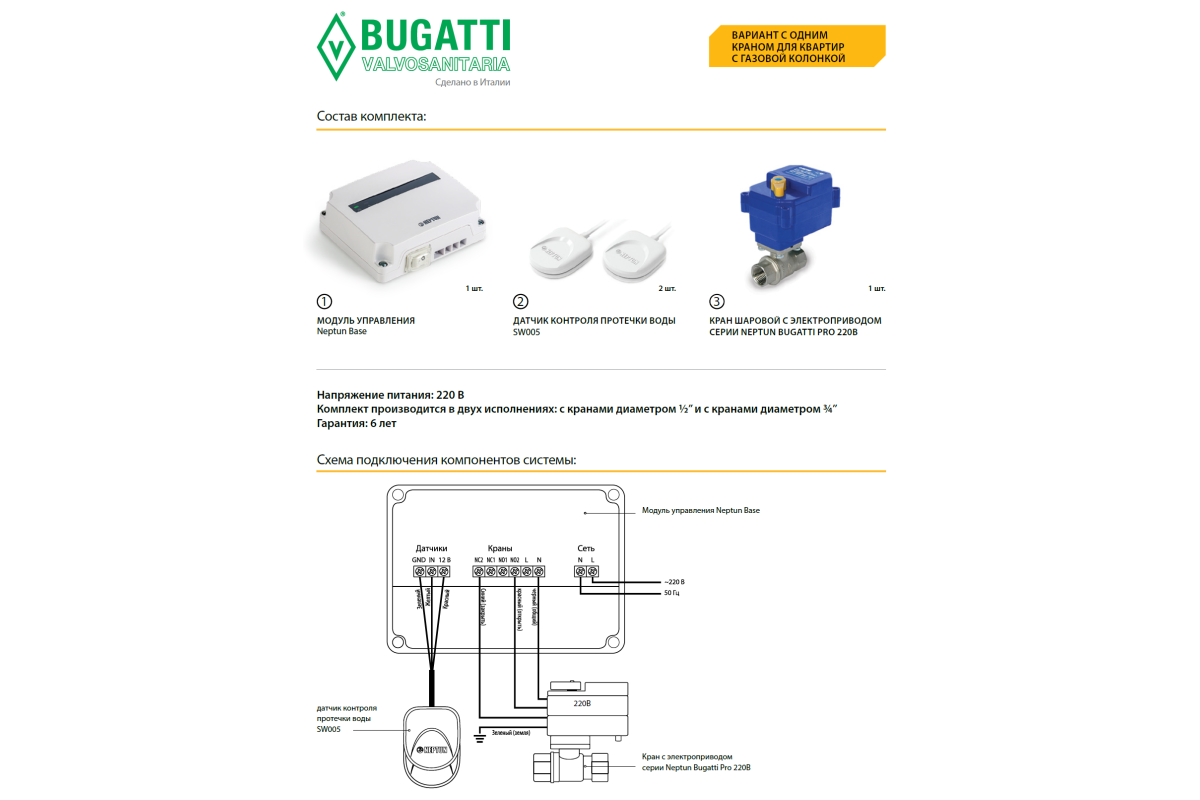 Купить Система защиты от протечки воды NEPTUN PROFI WIFI ¾ дюйма в Новосибирске.