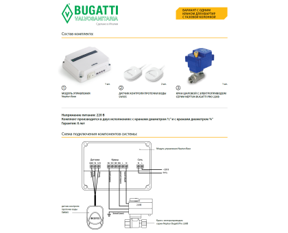 Система защиты от протечек воды Neptun Bugatti Base Light 1/2 дюйма | Готовый комплект