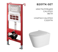 Комплект Ун-з Calypso CS201TK+Инст-ия Calypso C520+ Calypso BETA B201TK-SET 