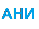 АНИ