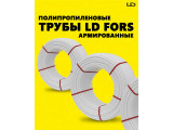 ТРУБА ПОЛИПРОПИЛЕНОВАЯ  "LD FORS"