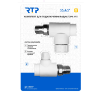 Комплект № 5 (Термостатический клапан прямой с колпачком, клапан запорный прямой) PPR 20х1/2, РТП			