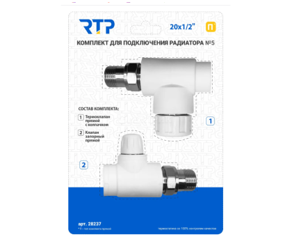 Комплект № 5 (Термостатический клапан прямой с колпачком, клапан запорный прямой) PPR 20х1/2, РТП			