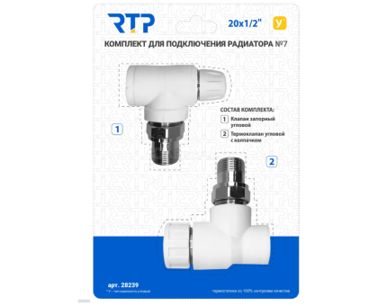 Комплект № 7 (Термостатический клапан угловой с колпачком, клапан запорный угловой) PPR 20х1/2, РТП	