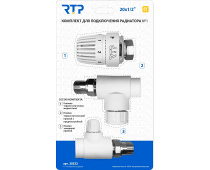 Комплект № 1(Термостат клапан прямой с колпачком, клапан запорн. прямой,термостат.голов) PPR 20х1/2