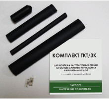 Комплект для заделки ТКТ/3К (концевой)