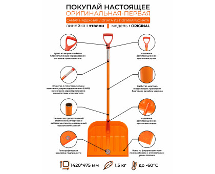 Лопата снеговая из поликарбоната ЭТАЛОН ORIGINAL (комплект)