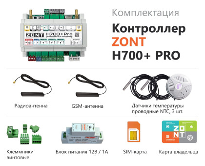 Контроллер универсальный ZONT H-700+ PRO								