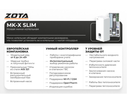 Электрокотел ZOTA MK-X SLIM-24 ( 380 , ¾" , 6 ступеней )